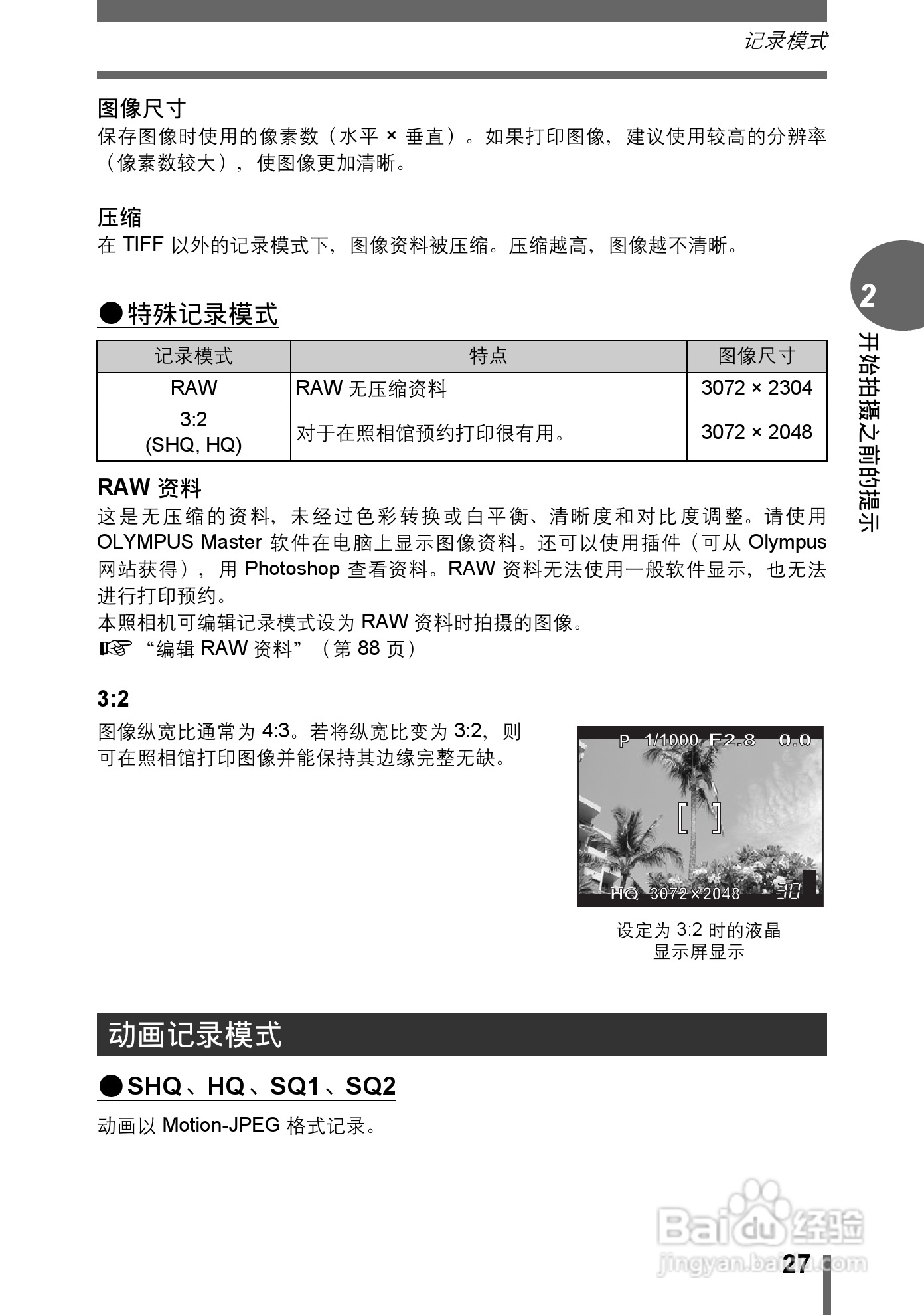 奥林巴斯C-7000数码相机说明书:[3]