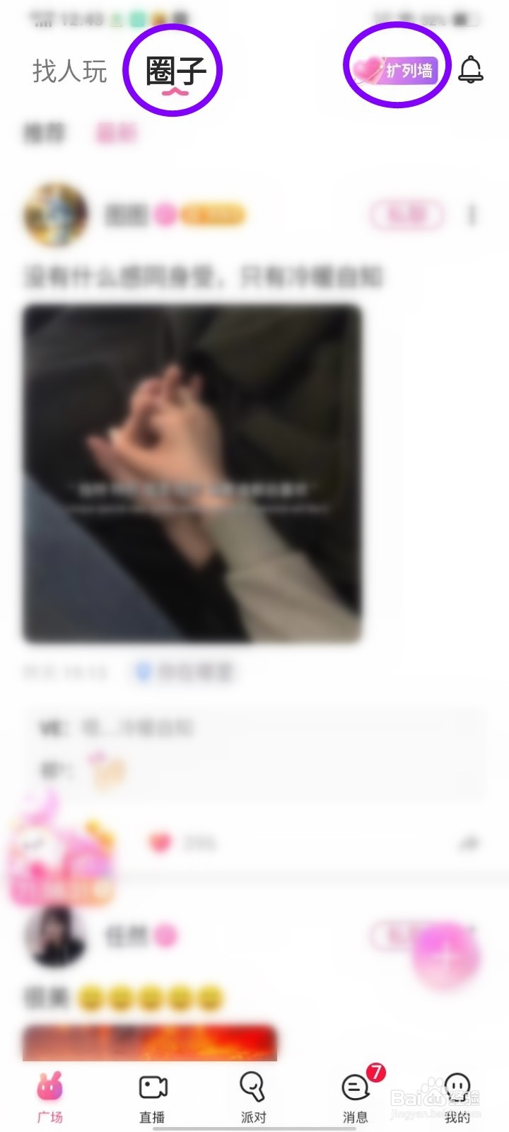 欢欢语音怎么发布扩列宣言