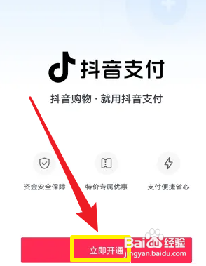 抖音支付如何开通