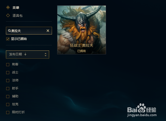 英雄联盟怎么购买奥拉夫英雄