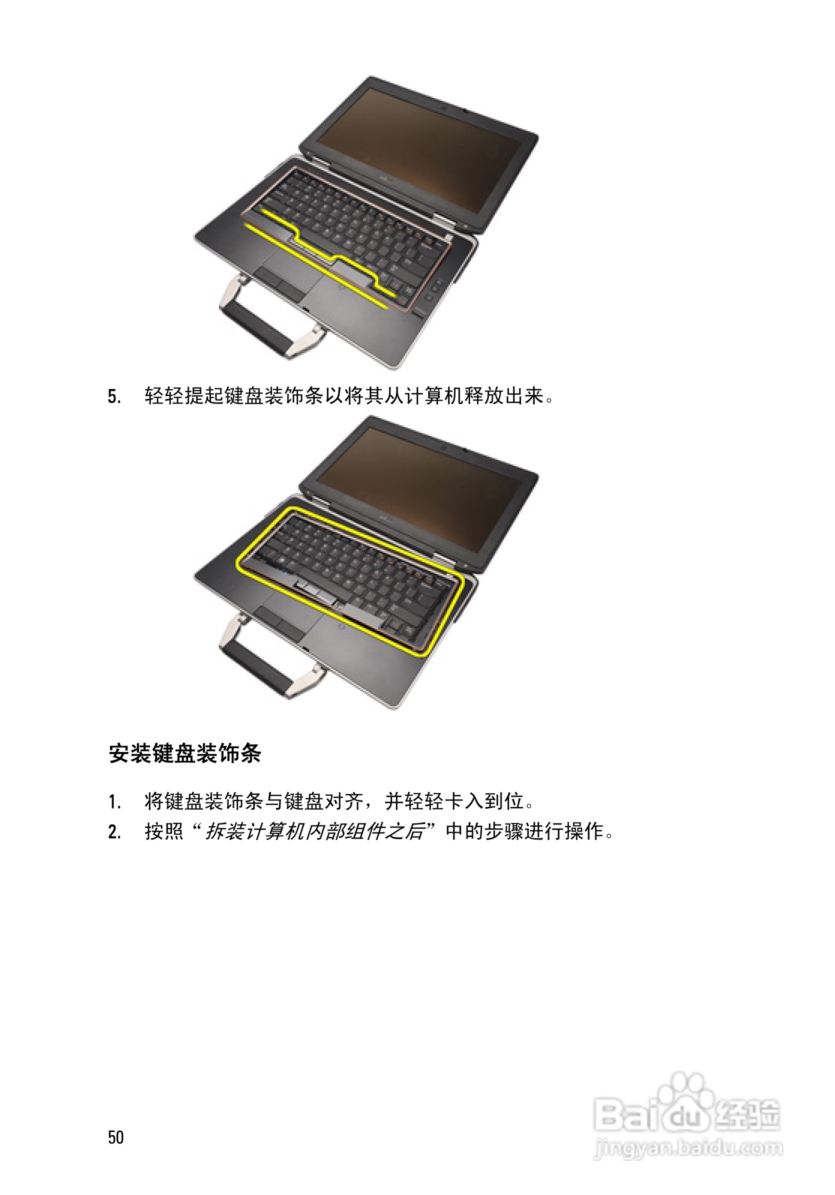 戴尔DELL E6420 ATG笔记本电脑使用说明书:[5]