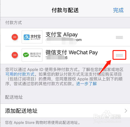 苹果手机付款方式如何修改