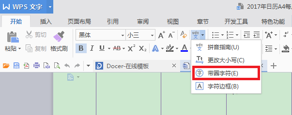 Word如何打出圈圈里面带符号、数字或字母