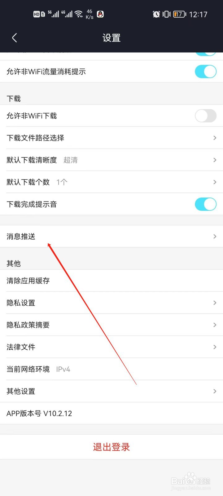 优酷视频app怎么关闭消息推送
