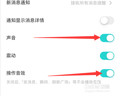 Soul怎么关闭声音提示