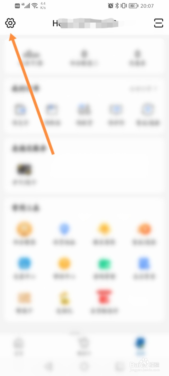 麦德龙怎么修改登录密码