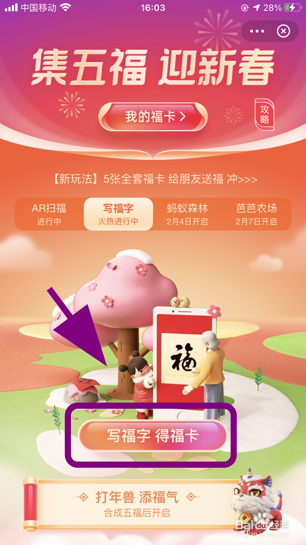 2021年支付宝怎么写福字集福卡