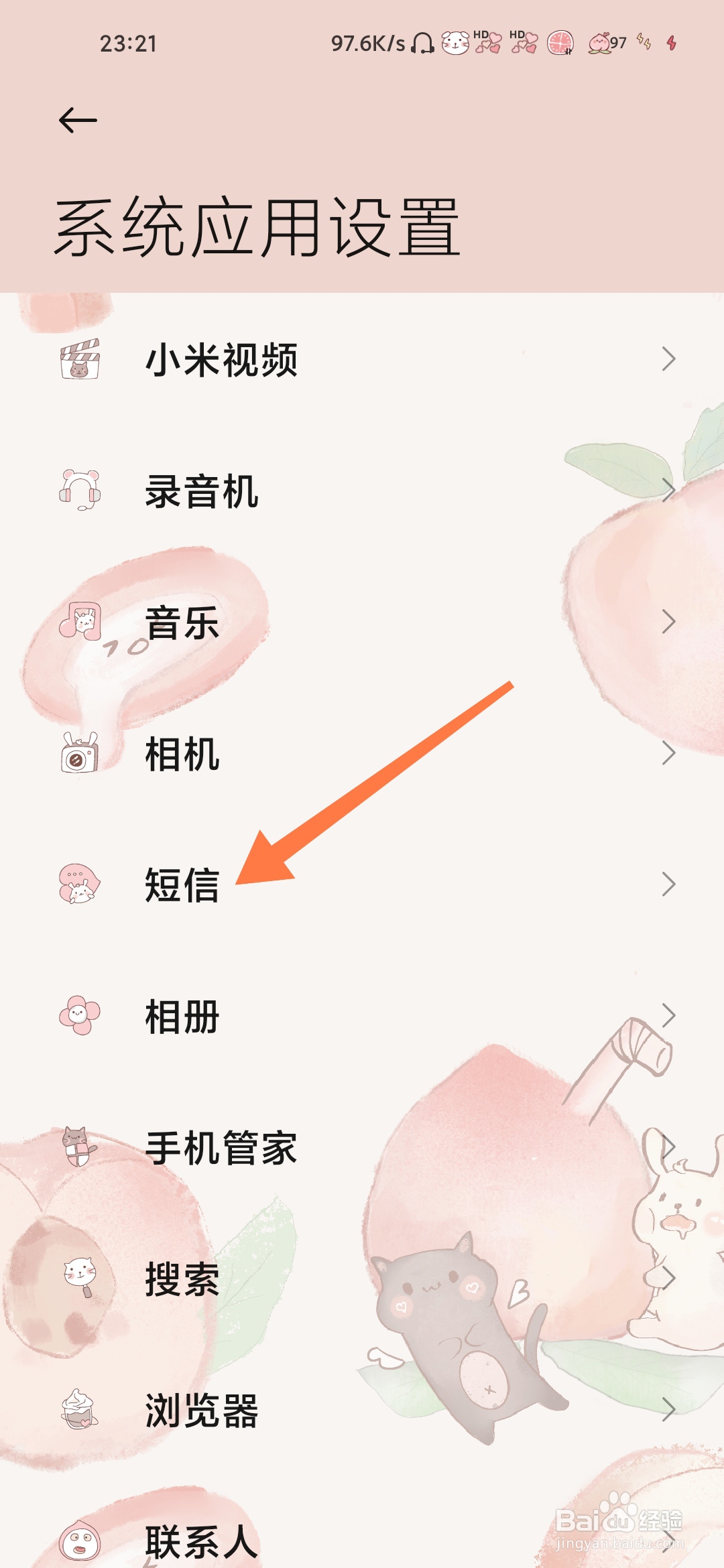 小米短信怎么折叠验证码短信