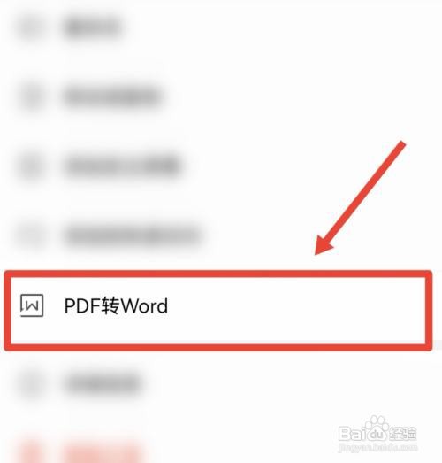 手机wps怎么把pdf转word