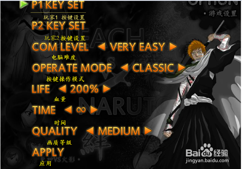 死神VS火影3.2怎样更改设置