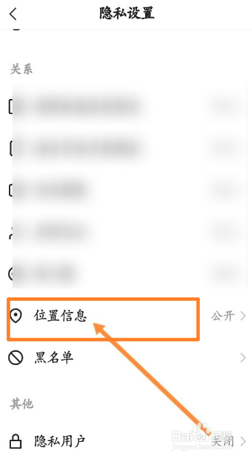 快手怎么隐藏位置信息