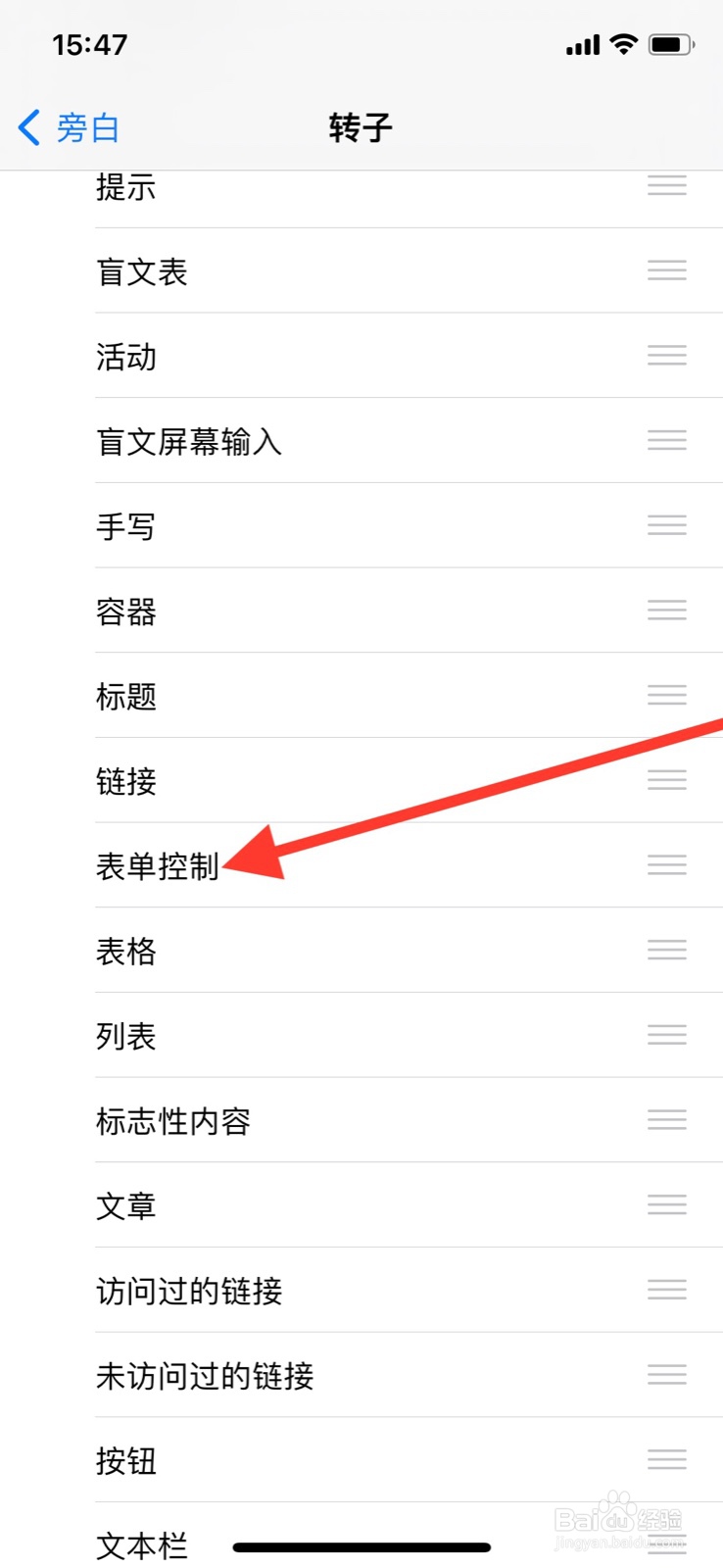 iPhone旁白怎样增加“表单控制”转子