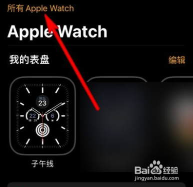 苹果手表怎么解绑手机