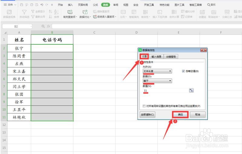 WPS使用技巧之Excel中如何限制数据长度