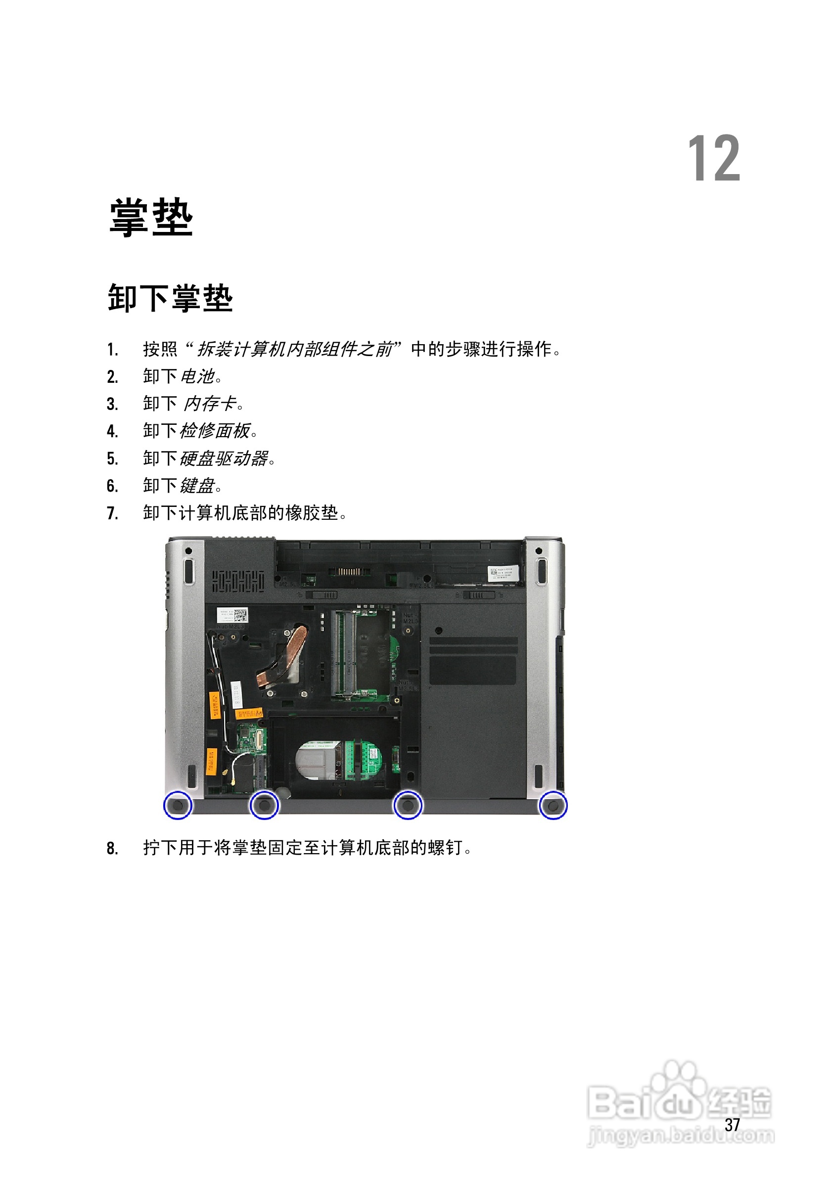 戴尔DELL Vostro 3350笔记本电脑使用说明书:[4]