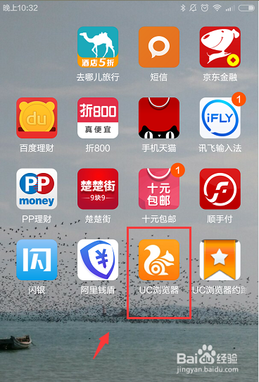 uc浏览器应用淘宝发货提醒设置