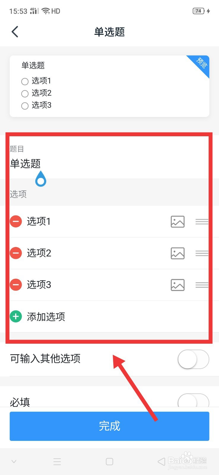 钉钉怎么修改每日健康上报的表格