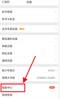 微博如何更换手机号码