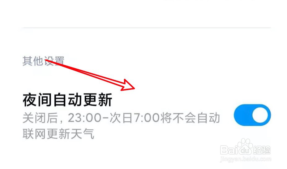 小米手机怎么设置禁止夜间自动更新天气