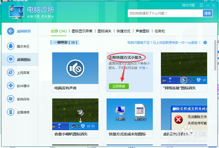 如何去掉桌面图标的快捷箭头