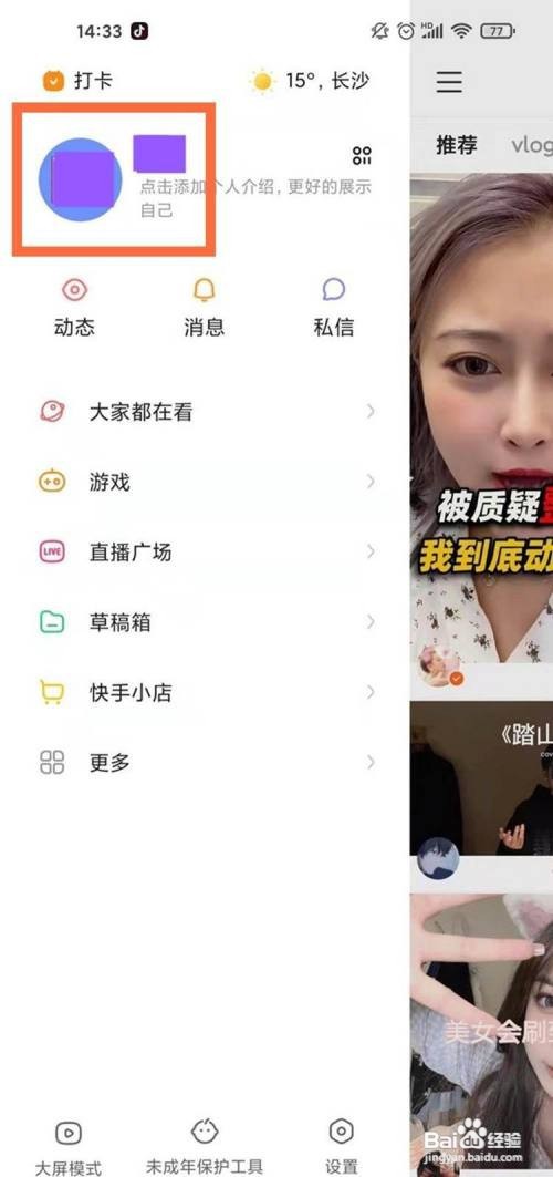 快手如何删除已发布视频