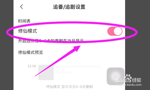 bilibili怎么开启修仙模式
