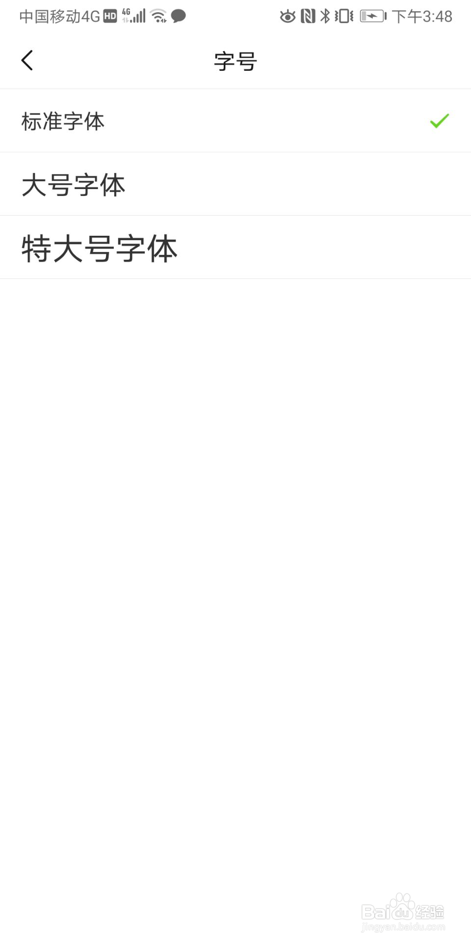 亲宝宝怎么设置字号大小