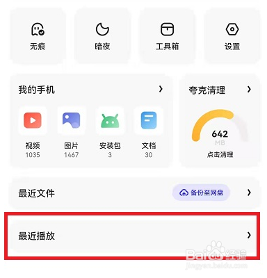 夸克浏览器到哪删除播放记录