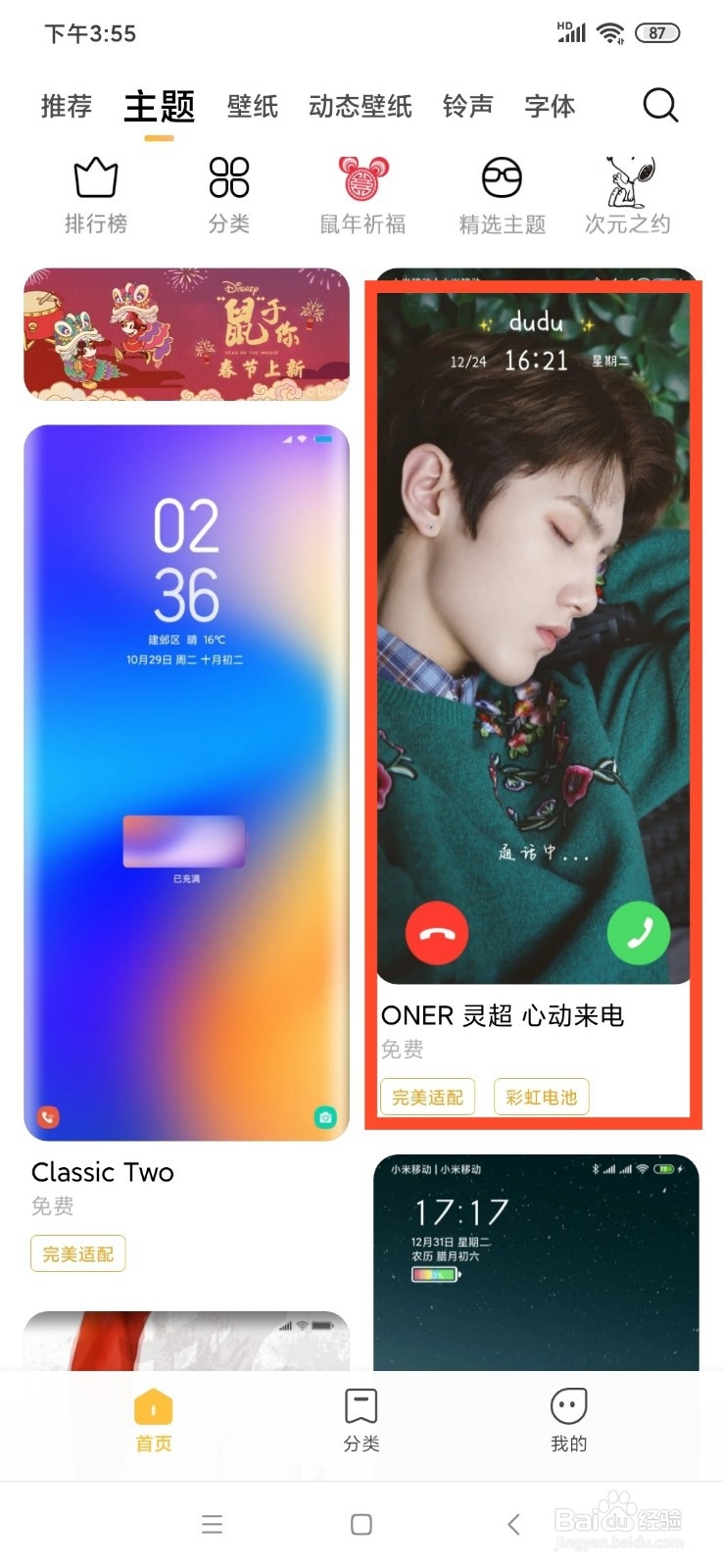 小米主题壁纸怎么分享主题给微博好友