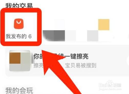 闲鱼怎么推广商品呢?