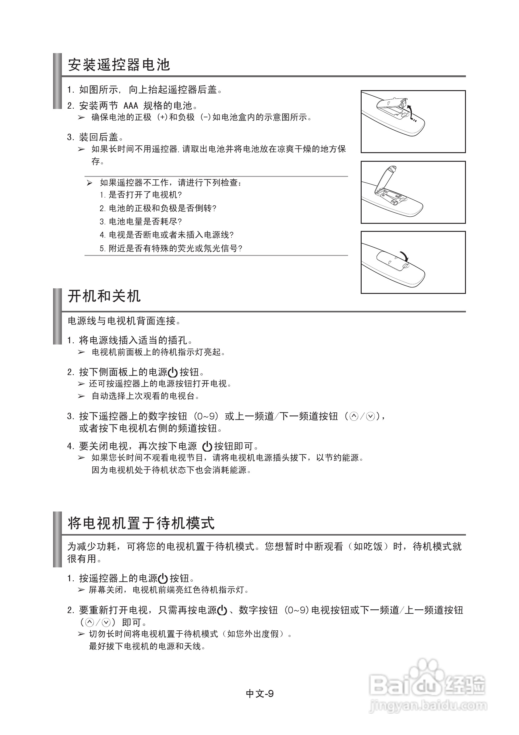 三星LA40A350C1液晶彩电使用说明书:[2]