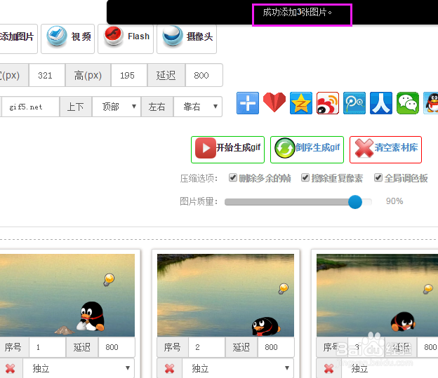 怎么快速制作gif动图？