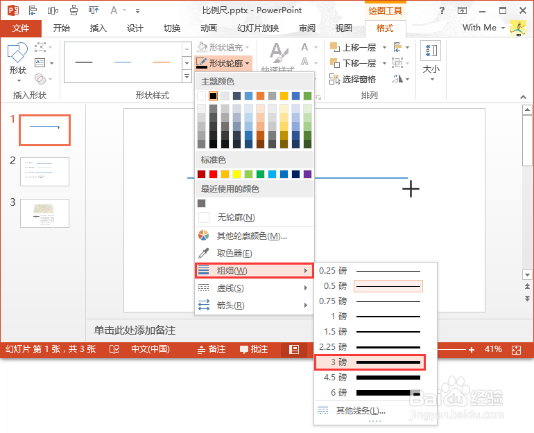 怎么在PPT中添加比例尺-百度经验