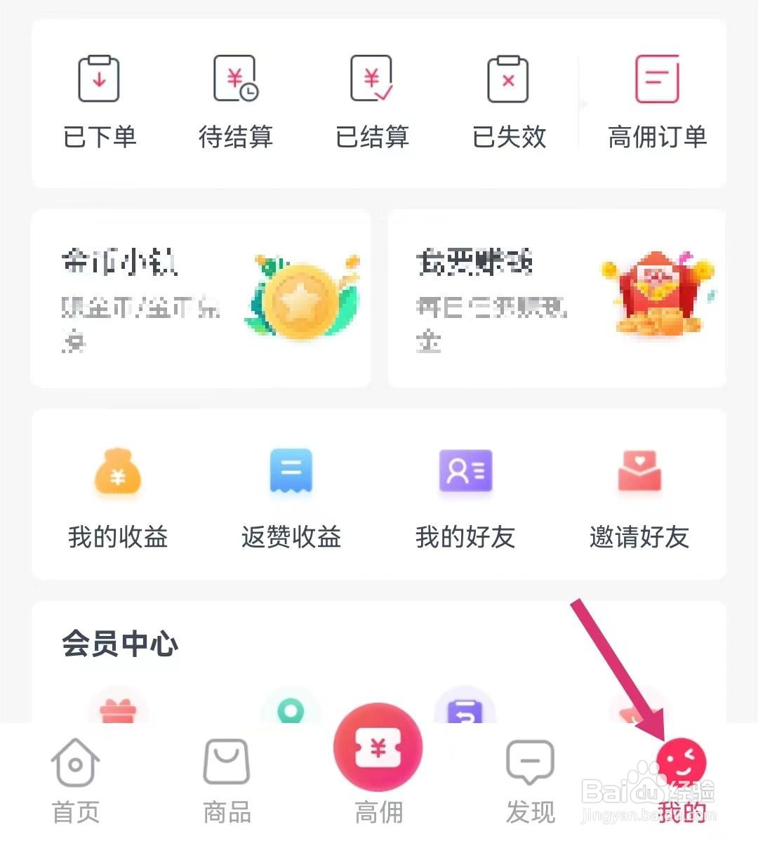 返赞app如何查看新手教程？