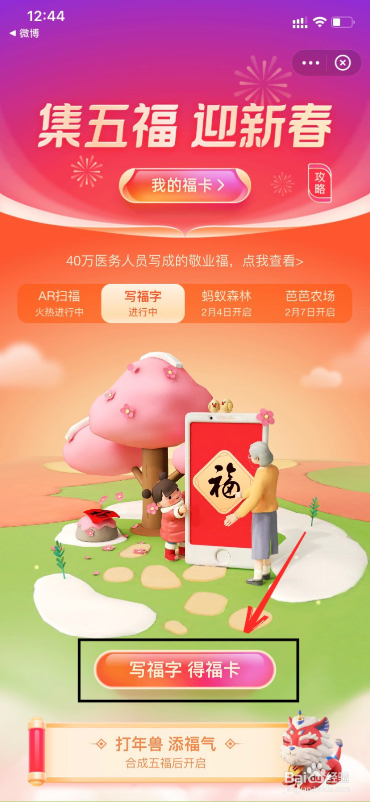 2021支付宝怎么写福字