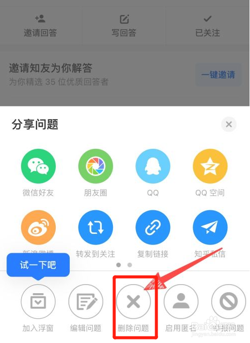 知乎如何删除提问