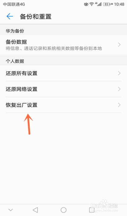 手机怎样恢复出厂设置