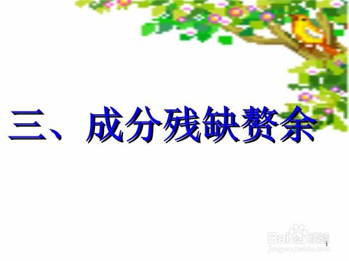 高考语文病句辨析成分残缺或赘余之修饰语残缺 百度经验