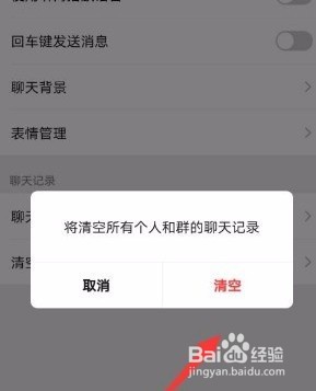 微信怎么清空群聊天消息