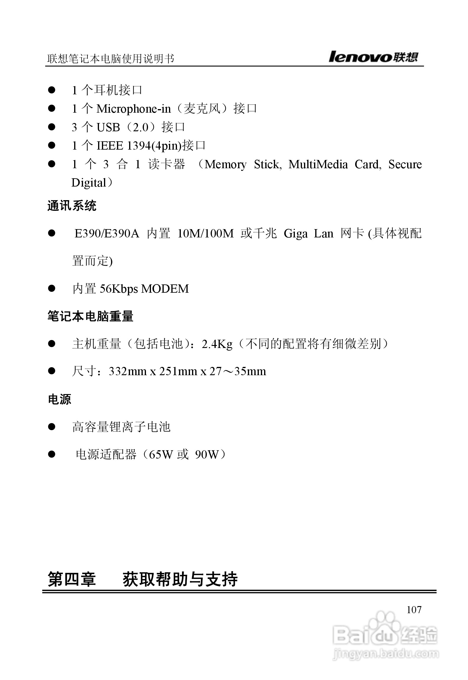 联想E390A笔记本电脑使用说明书:[11]