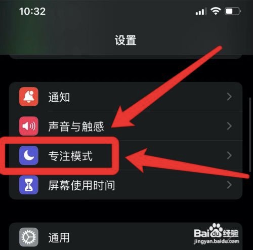 iphone12在哪开启勿扰模式?