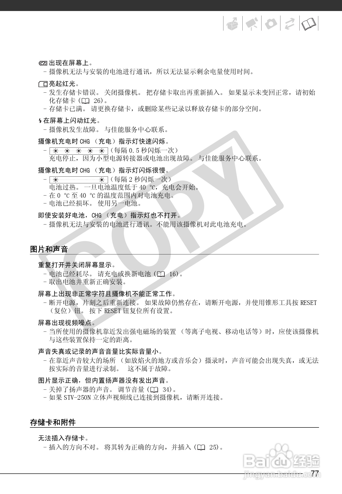 佳能FS100数码摄像机使用说明书:[8]