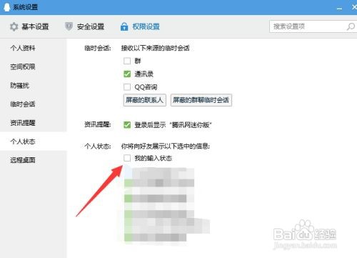 我不要让QQ好友知道我的输入状态，怎么做到？