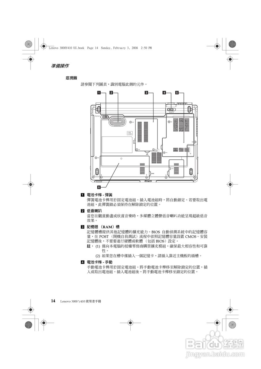 联想 Lenovo 3000 Y410笔记本电脑使用说明书:[2]