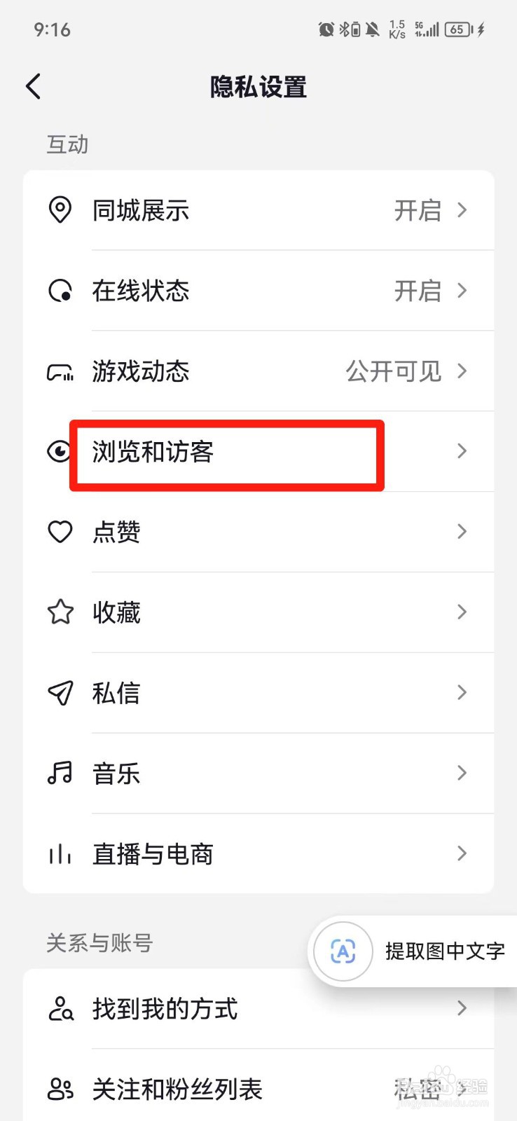 抖音怎么隐身访问好友的主页