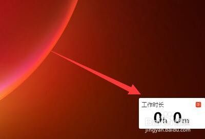 喜马拉雅听书电脑版如何启用工作模式