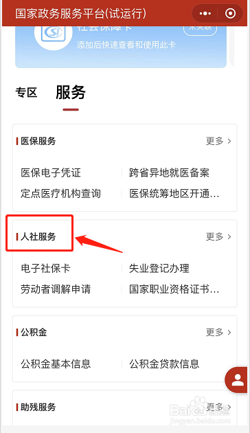 失业补助金钱打到哪里怎么查
