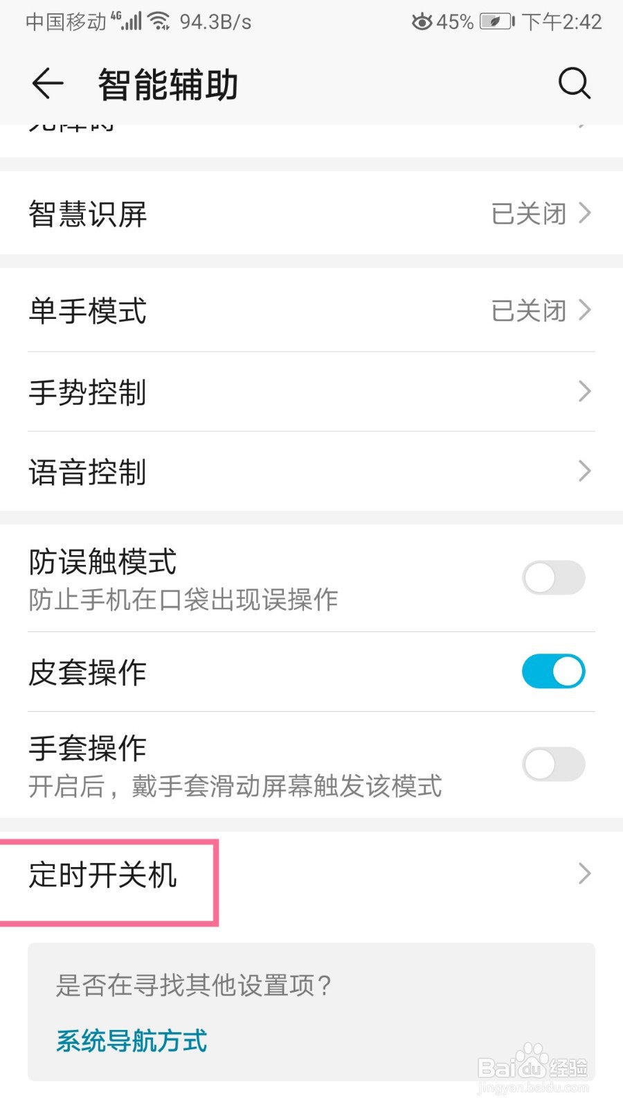荣耀手机如何设置定时开关机