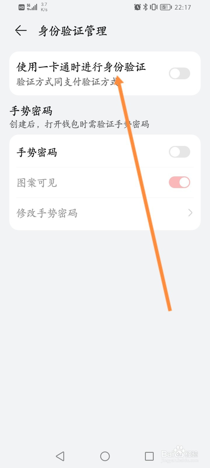 华为钱包怎么开启使用一卡通时进行身份验证功能