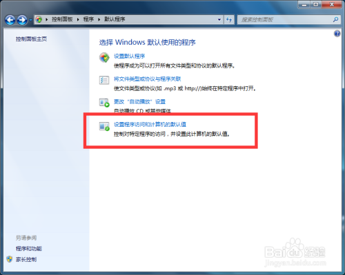 如何修改电脑默认程序